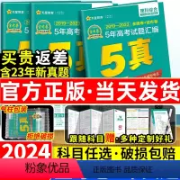 [3本]物化生[全国通用] [2024]金考卷五真 [正版]2024新版金考卷五年高考真题全国卷数学物理英语化学语文理综