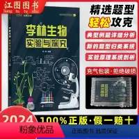 [2024新版]全国通用 [6本全套]生物笔记+1000题+400题+30天速记+遗传+实验探究 [正版]备考2024李