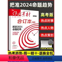 语文 [2本]合订本秋卷+夏卷 [正版]备考2024版高考作文素材高考版合订本春夏秋冬卷+套装 高中语文满分作文素材高一