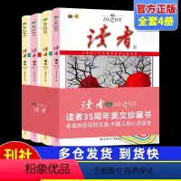 读者35周年 [正版]2023读者读点经典中学生暑假阅读计划合订本名家名篇经典语录读者文摘学生版美文精读版青少年初中高中