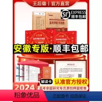 安徽专版 外语科目:英语[视频版含纸质版] [正版]安徽专版首发王后雄2024高考押题卷临考预测密卷王厚雄高考必刷卷新高