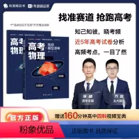 [全套10册]高考物理+数学(上下册)+化学+生物 高中一年级 [正版]2024年高考物理高频模型清单李楠高中重难点考纲