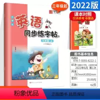 英语同步练字帖[外研版] 三年级上 [正版]2024版英语同步字帖三四年级五六年级上下册三起点外研版英语同步英文练字帖国