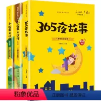 365夜故事(全套3册) [正版]365夜故事+小故事大道理男孩女孩版 全3册彩绘注音版 宝宝睡前故事书婴儿早教启蒙儿童