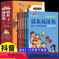 [全套5册]写给孩子的成长减压书 [正版]全套5册 写给孩子的成长减压书注音版 培养孩子强大的内心儿童心里社交力自控力3