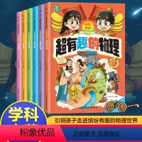 [全6册]超有趣的物理 [正版]全6册 同学你好!漫画学科知识启蒙书:超有趣的物理 青少年课外书适合中国孩子的学科启蒙全