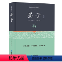 [正版]墨家鼻祖墨子书籍 精装 中华经典名著全本全注全译丛书 精装 中华书局 图书 书籍 全译文化墨家诸子百家 哲学