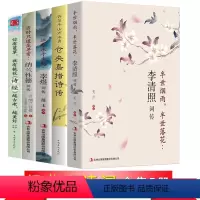 [正版]5册李清照+李煜+纳兰性德+仓央嘉措+诗经 纳兰容若唐诗宋词鉴赏中国古诗词鉴赏辞典古典文学人物传记青春文学歌赋
