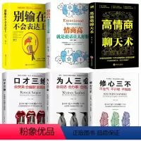 [正版]6册 口才三绝为人三会修心三不3本全套装 高情商聊天术 所谓情商高就是会说话别输在不会表达上口才训练技巧书籍