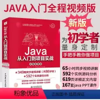 [正版]java零基础核心技术自学电脑程式设计入门思想新版程式设计计算机语言实战专案软体开发代码教程书籍从入门到精通新