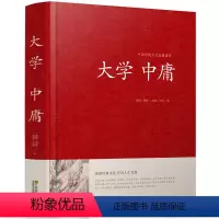 [正版]大学中庸 中国传统文化经典荟萃 文白对照 原文译文解读拓展阅读大学中庸国学经典书籍文白对照中国古典哲学书系书籍