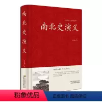 [正版]南北史演义蔡东藩著南北朝中国历朝通俗演义 中国古典文学名著历史小说故事 魏晋南北朝历朝通俗小说红皮国学