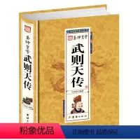 [正版] 精装帝王-圣神皇帝武则天 中华历代帝王传古代历史名人皇帝大传 王朝兴衰史政治人物中国通史历史百科书籍