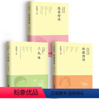[正版] 张爱玲的书 张爱玲传 名人传记励志经典 你是人间的四月天倾城之恋小团圆张爱玲全集张爱玲的经典语录 林微因三毛
