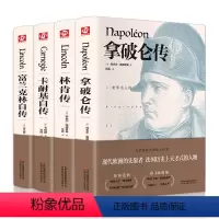[正版]拿破仑传 富兰克林自传 林肯传弄破论传 卡耐基自传 世界名著文学中外经典名人传记系列丛书 名人名传人物传记励志