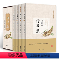 [正版]盒装4册传习录知行合一心学智慧王守仁阳明人生哲理修身处世传习录哲学书传记人生哲理修身处世书原文注释译文国学经典