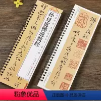 孙过庭佛遗教经字卡 [正版]孙过庭佛遗教经草书毛笔书法字帖 唐代章草小草初学者入门经典碑帖书法临摹字卡近距离原大版附带简