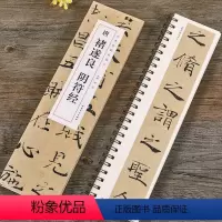 [正版]近距离临摹字卡临帖卡毛笔唐褚遂良阴符经经典碑帖临摹卡褚遂良楷书字帖手札行楷软笔初学者练字毛笔练习字帖阴符经全文