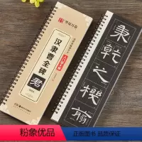[正版]汉隶曹全碑近距离临摹字卡入门放大版全文米字格高清放大版扫码看视频教学成人初学者汉隶隶书入门毛笔临摹书法字帖