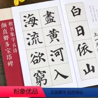 [正版]颜真卿多宝塔碑楷书集字 15首古诗集字技法创作入门教程解读 楷书毛笔书法练字帖 对联条幅集字方法临摹 颜体楷书
