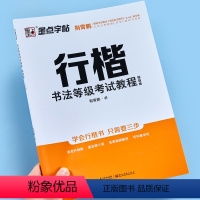 荆霄鹏行楷入门字帖 [正版]荆霄鹏行楷字帖入门笔画偏旁成年公务员女生清秀男生初中生高中生大学生练字硬笔钢笔书法临摹练字帖