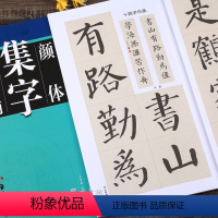 [正版]颜体集字创作颜勤礼碑颜真卿楷书毛笔书法临摹练习字帖 对联古诗