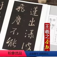 [正版]唐怀仁集王羲之圣教序大唐三藏集字圣教序行书毛笔书法字帖临摹墨迹本高清放大版