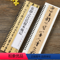 张即之汪氏报本庵记字卡 [正版]张即之汪氏报本庵记行楷行书毛笔书法字帖 南宋经典碑帖书法临摹字卡原大加放大版附简体旁注