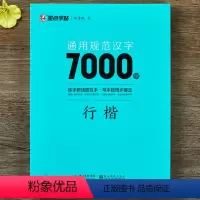 [正版]字帖 通用规范汉字7000字行楷荆霄鹏漂亮临摹练字男女初学者硬笔书法练字帖