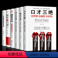 [正版]所谓情商高就是会说话把话说到点子上幽默与沟通为人三会:会说话会办事会做人口才三绝:会赞美会幽默会拒绝修心三不书