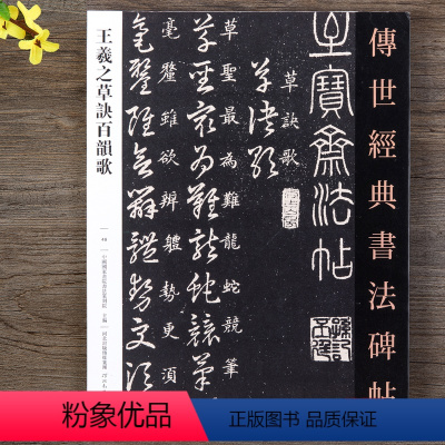 [正版] 王羲之草诀百韵歌草书百韵歌草字诀行书草书毛笔书法字帖