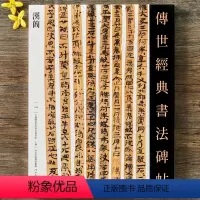 [正版] 汉简 东汉西汉原碑帖简牍 两汉书法字帖 传世经典书法碑帖 河北教育出版社