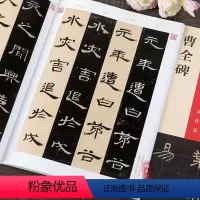 [正版]汉隶曹全碑原拓翁志飞临本书法作品汉隶毛笔书法字帖临习教程 书法临摹练习指导书初学者
