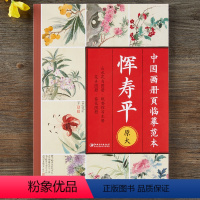 [正版]中国画册页临摹范本.恽寿平-原大印刷 高清还原 可以完全摊开 使用方便 临摹赏析皆宜 花鸟画集画册