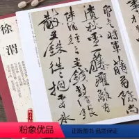 [正版]徐渭应制咏墨咏剑词轴 白燕诗轴前赤壁赋女芙馆十咏 行书草书毛笔字帖书法临摹练 中国书店练字临摹学习