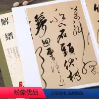 [正版]解缙草书千字文毛笔字帖草书自书试卷草书唐宋诗文游七星岩诗书法练字临摹