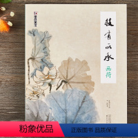 [正版]中国画技法教程技有所承画荷花八所美术学院老师联合从入门到提高的国画教程图解视频讲座临摹创作赏析荷花绘画基础入门