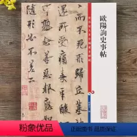 [正版]欧阳询行书三帖梦奠帖卜商帖张翰帖欧阳询史事帖 彩色放大本中国著名碑帖繁体旁注孙宝文欧体毛笔字帖上海辞书出版社