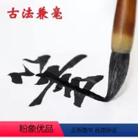 大号(写5-8cm字) [正版]毛笔古法兼毫狼羊初学中楷小楷二王米芾行书欧颜柳赵楷书古德笔庄