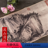 [正版]历代名家绘画 溪山清远图 折叠 册页长卷 临摹 南宋夏圭风景画中国画画集画册