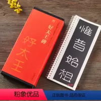 [正版]共4本 好大王碑 全文隶书毛笔书法字帖 学生成人临摹帖练习古帖碑帖 传世碑帖大字临摹卡 简体旁注原碑 安徽美术