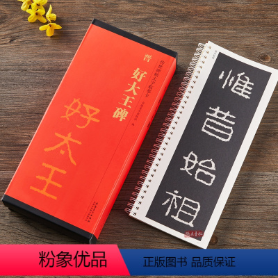 [正版]共4本 好大王碑 全文隶书毛笔书法字帖 学生成人临摹帖练习古帖碑帖 传世碑帖大字临摹卡 简体旁注原碑 安徽美术
