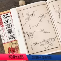 [正版]芥子园画传花鸟卷梅谱 康熙原版画谱绘画技法梅花花卉画国画技法
