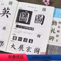 [正版]视频版颜真卿勤礼碑百字精讲精练颜真卿楷书毛笔书法字帖 原碑原帖单字放大技法解析颜体入门教程