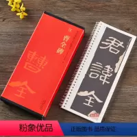 [正版]共3本 曹全碑临摹字卡 全文大字隶书毛笔字帖书法学生成人临摹帖练习古帖碑帖字卡 传世碑帖大字临摹卡 简体旁注