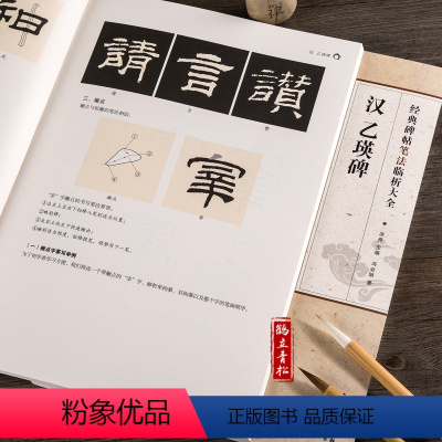 [正版]汉 乙瑛碑 碑帖笔法临析 笔法解析与临摹 作品举例 简体旁注隶书毛笔笔法临摹字帖 安徽美术出版社