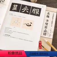 [正版]北魏李壁墓志铭碑帖笔法临析 笔法解析与临摹 作品举例 简体旁注魏碑淟䫎毛笔笔法临摹字帖 安徽美术出版社