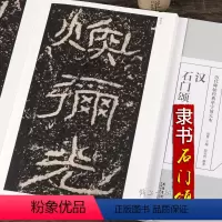 [正版]汉隶石门颂隶书毛笔书法字帖放大本版