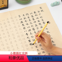 琴赋10遍仿古色 [正版]文征明小楷琴赋描红毛笔字帖临摹楷书书法宣纸