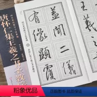 [正版]唐 怀仁集王羲之书圣教序 回宫米田格写字法系列 行书高清放大旁 附简体旁注回宫米田格临摹范本毛笔字帖 黑龙江美